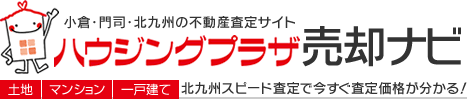 ハウジングプラザ 売却ナビ