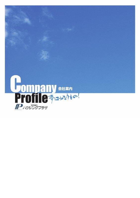 会社案内